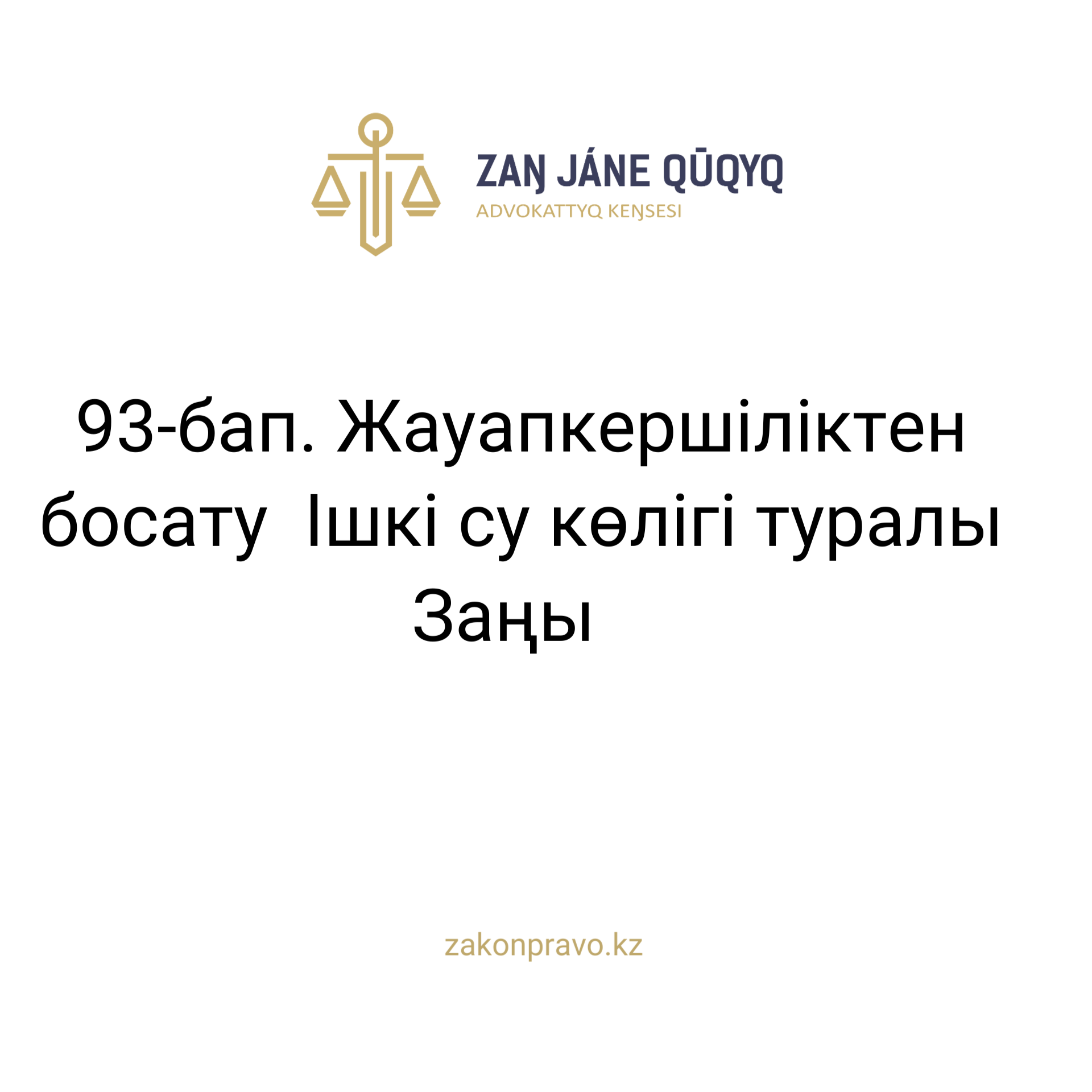 АMANAT партиясы және Заң және Құқық адвокаттық кеңсесінің серіктестігі аясында елге тегін заң көмегі көрсетілді